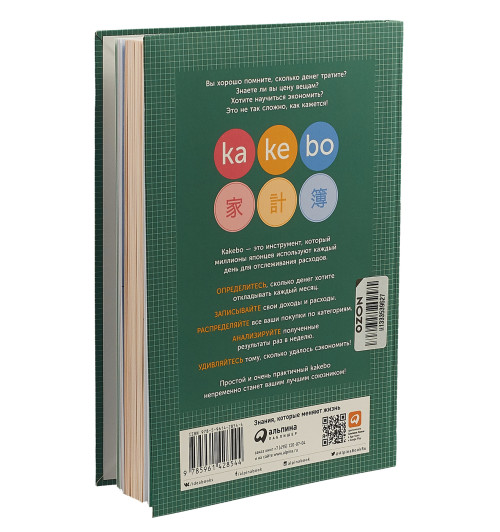 Kakebo. Японская система ведения семейного бюджета-1