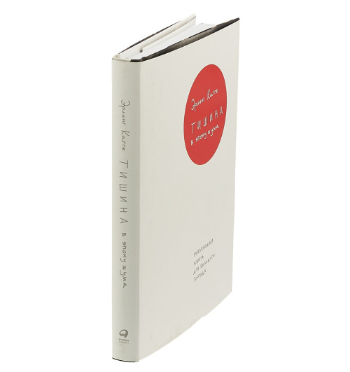 Кагге Эрлинг: Тишина в эпоху шума. Маленькая книга для большого города-2