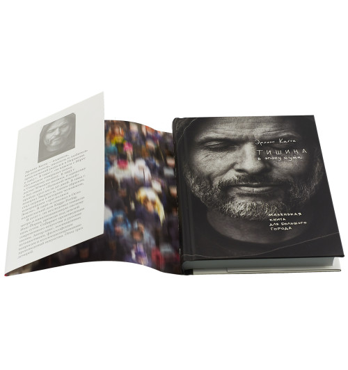 Кагге Эрлинг: Тишина в эпоху шума. Маленькая книга для большого города-3