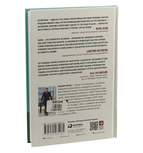 Чернов Максим: Из связей - в князи, или Современный нетворкинг по-русски. Полная версия-1