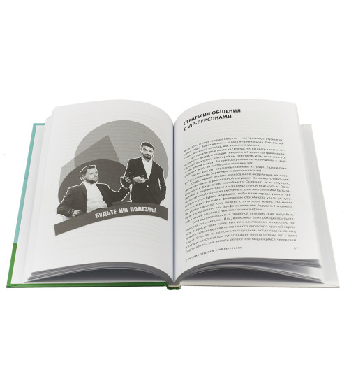 Чернов Максим: Из связей - в князи, или Современный нетворкинг по-русски. Полная версия-3