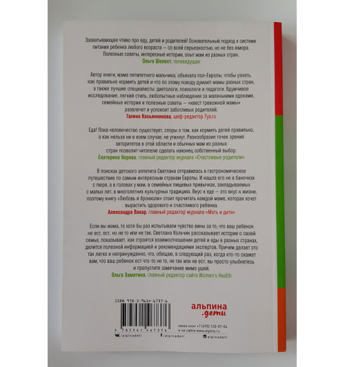 Кольчик Светлана: Любовь и брокколи. В поисках детского аппетита-2