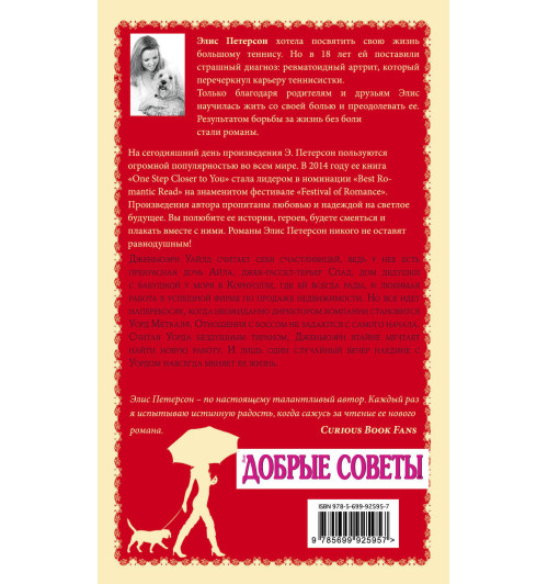 Петерсон Элис: Все ради любви-3