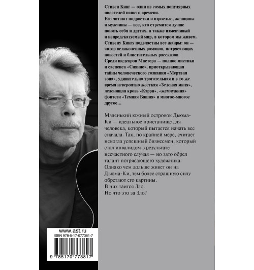 Кинг Стивен: Дьюма-Ки-1