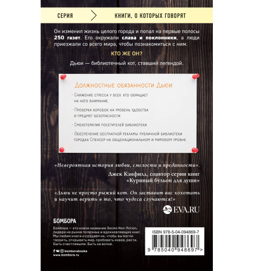 Майрон Вики: Дьюи. Кот из библиотеки, которого полюбил весь мир-2