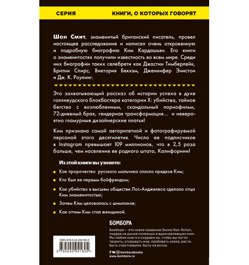 Смит Шон: Ким. Голая правда Смит Шон: Ким. Голая правда-2