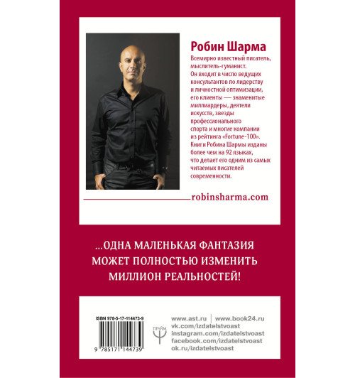Шарма Робин: 8 ритуалов успеха в жизни и бизнесе от монаха, который продал свой 