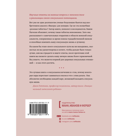 Нагоски Эмили: Как хочет женщина. Мастер-класс по науке секса-2