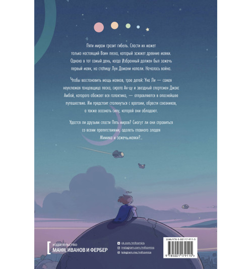 Сигел Марк: Пять миров. Том 1. Воин песка-2