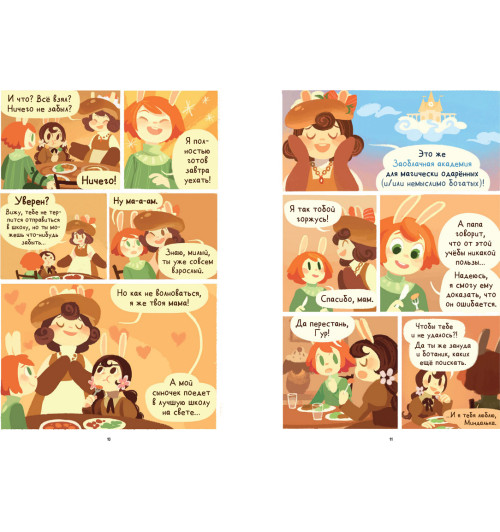 Джиджи Д. Дж.: Приключения огурчика. Том 1. Пончиковое королевство-1