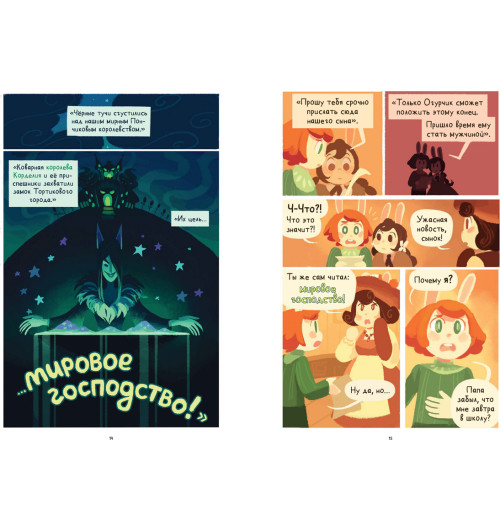 Джиджи Д. Дж.: Приключения огурчика. Том 1. Пончиковое королевство-2