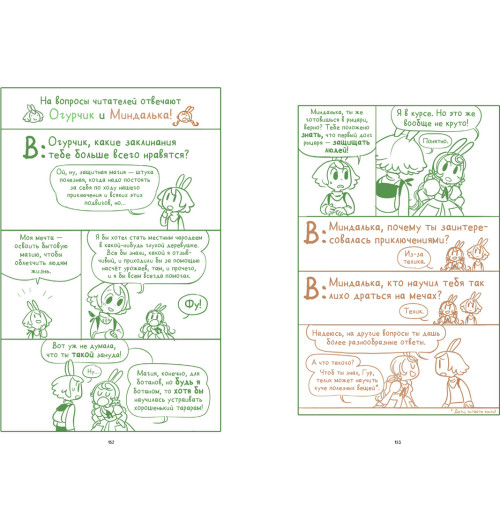 Джиджи Д. Дж.: Приключения огурчика. Том 1. Пончиковое королевство-5