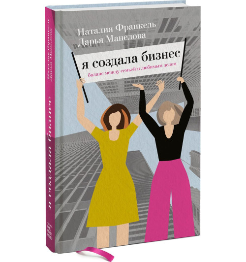 Франкель Наталия: Я создала бизнес. Баланс между семьей и любимым делом