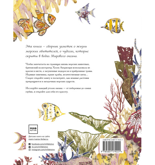 Апорнсири Хелен: Жизнь в океане-2