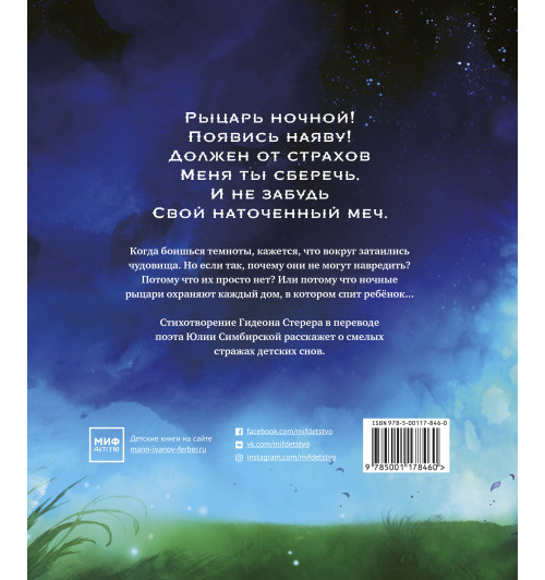 Стерер Гидеон: Ночные рыцари Стерер Гидеон: Ночные рыцари-3