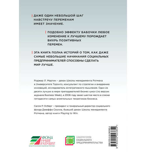 Мартин Роджер, Осберг Салли: Выходя за рамки лучшего-2