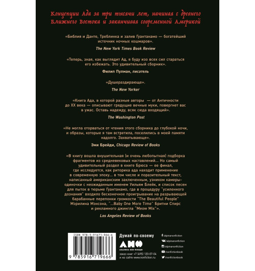 Ад: История идеи и ее земные воплощения-2