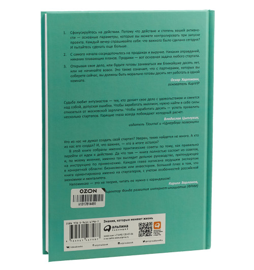 Стартап-гайд. Как начать… и не закрыть свой интернет-бизнес-1