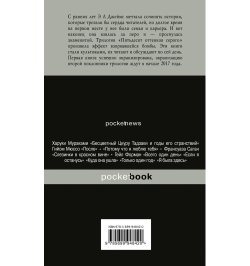 Джеймс Эрика : Пятьдесят оттенков серого / Fifty shades of Grey Джеймс Эрика : Пятьдесят оттенков серого / Fifty shades of Grey-2