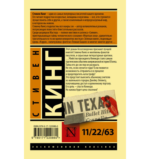 Кинг Стивен: 11/22/63 (м)-1