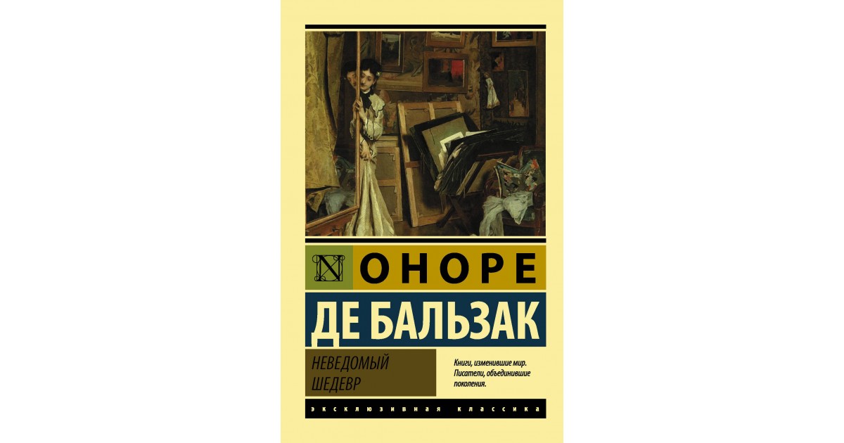 Оноре де бальзак книги. Бальзак о. 