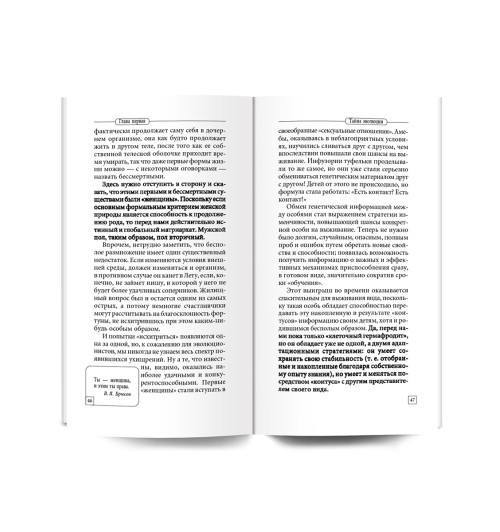 Курпатов Андрей Владимирович: Мужчина и женщина. Универсальные правила Курпатов Андрей Владимирович: Мужчина и женщина. Универсальные правила-4