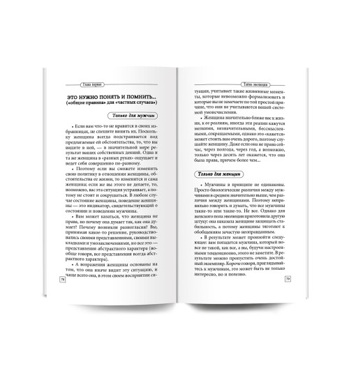 Курпатов Андрей Владимирович: Мужчина и женщина. Универсальные правила Курпатов Андрей Владимирович: Мужчина и женщина. Универсальные правила-5