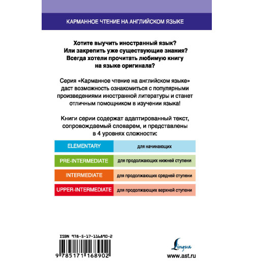 Уэллс Герберт Джордж: Человек-невидимка. Intermediate-1