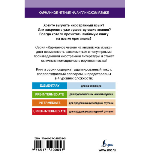 Английские легенды. Elementary-1