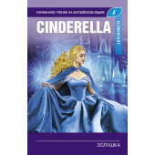 Золушка / Cinderella Elementary