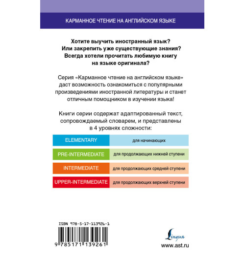 Дойл Артур Конан: Собака Баскервилей. Intermediate-1