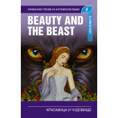 Нет автора: Красавица и чудовище / Beauty and the Beast Elementary