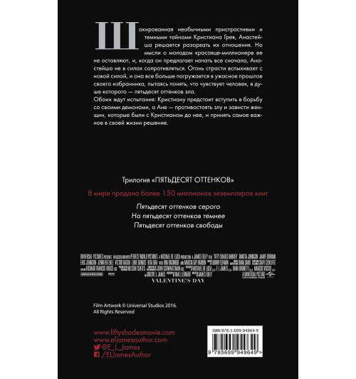 рика Джеймс: На пятьдесят оттенков темнее (Т)-2