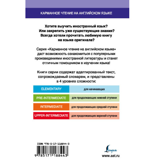 Сент-Экзюпери Антуан де: Маленький принц. Pre-Intermediate-1