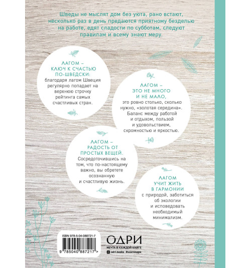Карлссон Элизабет: Лагом. Шведские секреты счастливой жизни-2