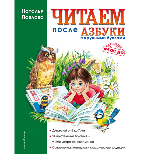 Павлова Наталья Николаевна: Читаем после 