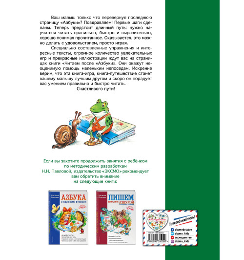 Павлова Наталья Николаевна: Читаем после 