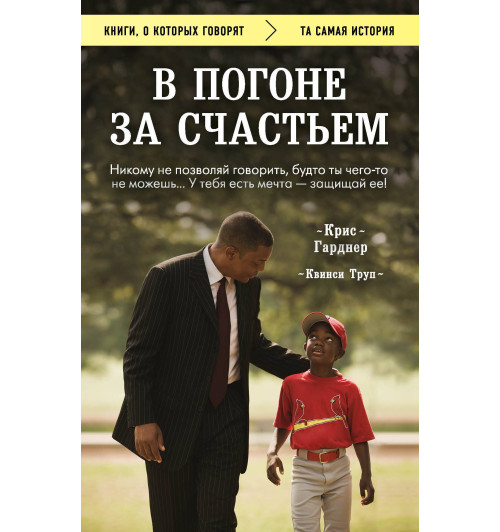 Гарднер Крис: В погоне за счастьем-1