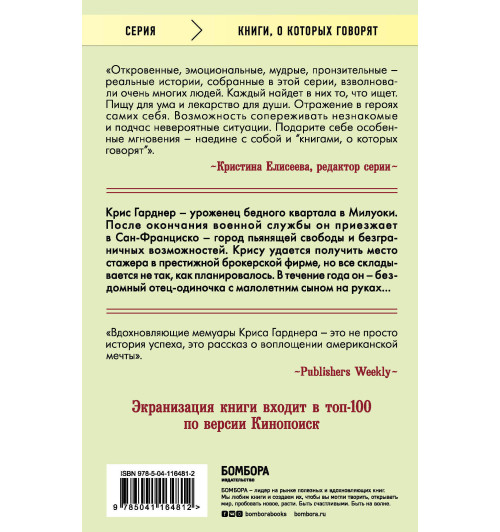 Гарднер Крис: В погоне за счастьем-2