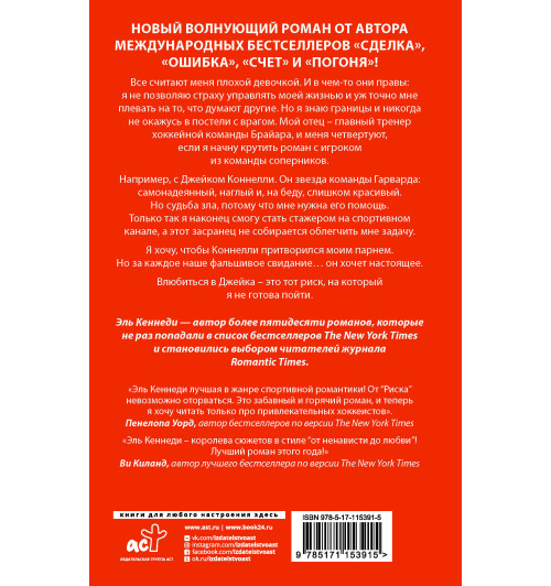 Кеннеди Эль: Риск Кеннеди Эль: Риск-1