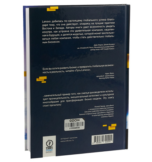 Цяо Джина: Путь Lenovo. Как добиться оптимальной производительности-1