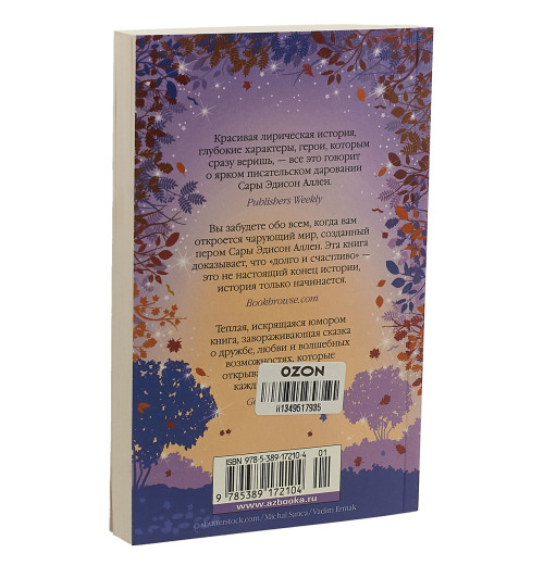 Аллен Сара Эдисон: Первые заморозки-1