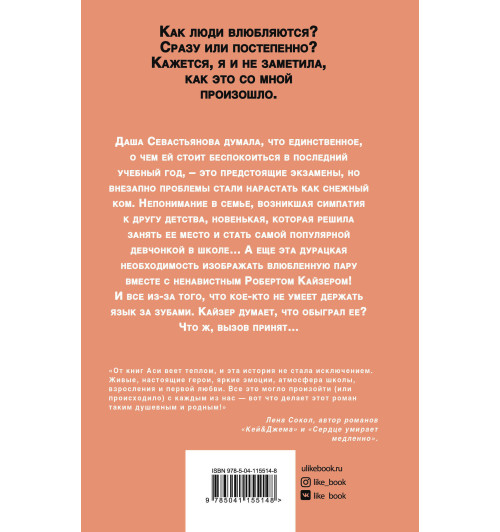 Лавринович Ася: Нелюбовь сероглазого короля-2