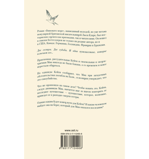 Кларк Люси: Виновато море-1