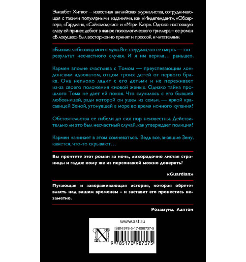 Хиткот Элизабет: В ловушке Хиткот Элизабет: В ловушке-1
