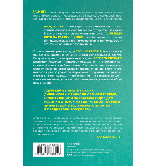 Кэй Адам: Осторожно, Рождество! Что происходит с теми, кому не удалось избежать дежурства в праздники-2