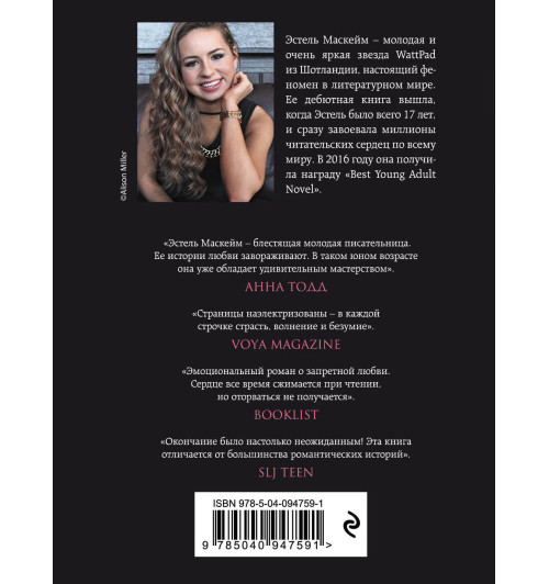 Маскейм Эстель: Я говорил, что люблю тебя? (#1)-2