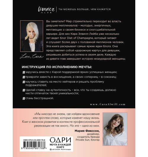 Лейба Кара Элвилл: Girl Code. Как разгадать код успеха в личной жизни, дружбе и бизнесе-2