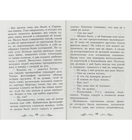 Артур Конан Дойл: Приключения Шерлока Холмса. рассказы Артур Конан Дойл: Приключения Шерлока Холмса. рассказы-1