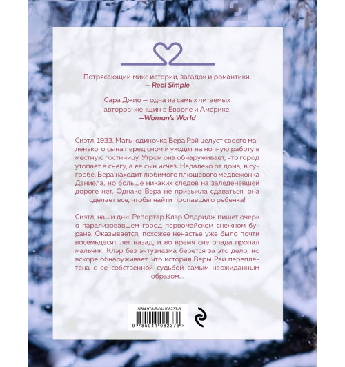Джио Сара: Ежевичная зима / Blackberry Winter Джио Сара: Ежевичная зима / Blackberry Winter-2